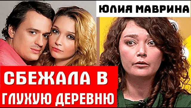 Юлия Маврина