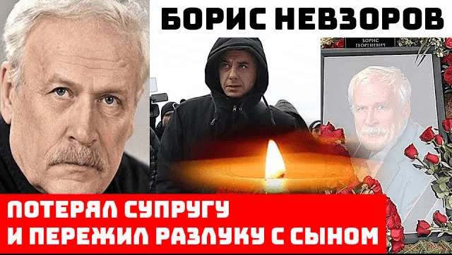 Борис Невзоров