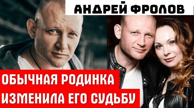 Андрей Фролов