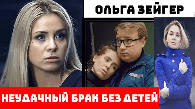 Ольга Зейгер